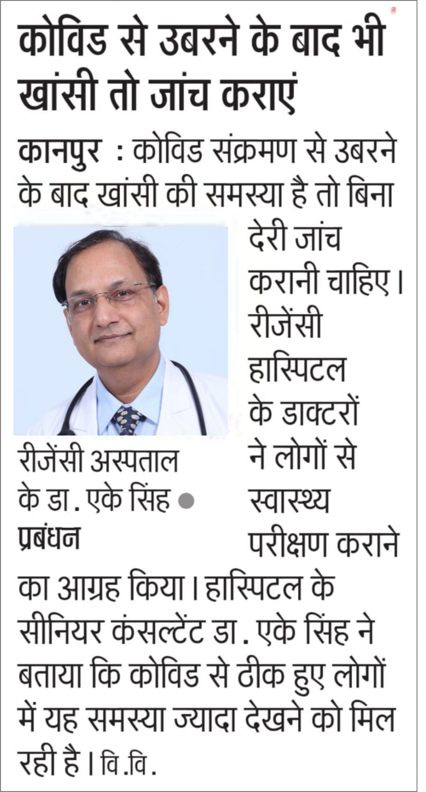 Media Coverage Dr A.K Singh 1 scaled