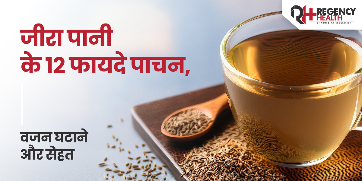 jeera-pani-peene-ke-fayde​.jpg